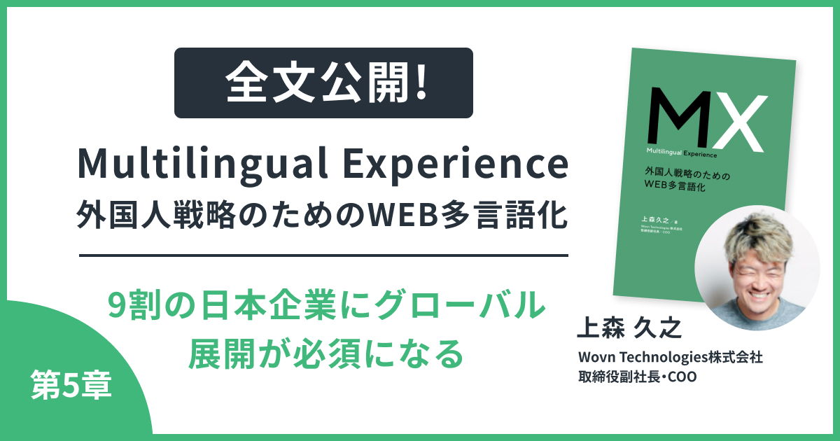 多言語対応の必要性とGoogleの多言語ページ設定ガイドライン